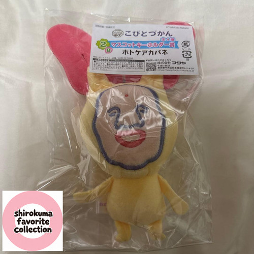 Portachiavi mascotte kobito - mascotte,